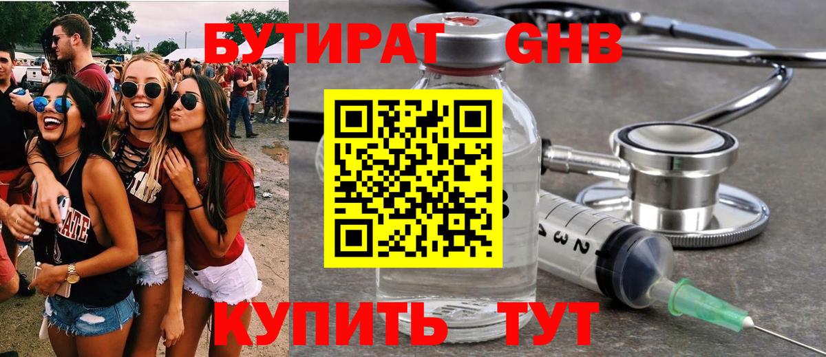 Бутират 99% Новосибирск