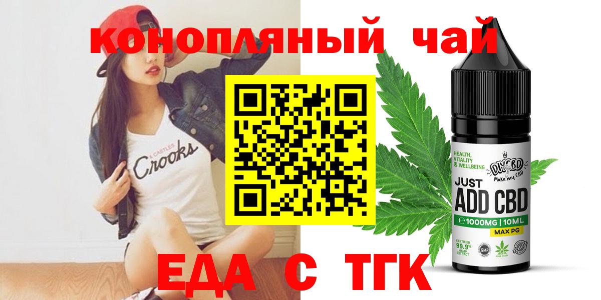 Еда ТГК марихуана  Вход с VPN  Новосибирск 