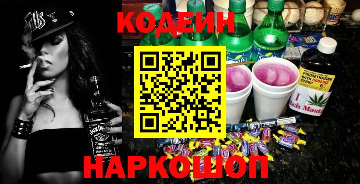 Codein напиток Lean (лин)  Вход с VPN  Codein напиток Lean (лин)  Новосибирск 