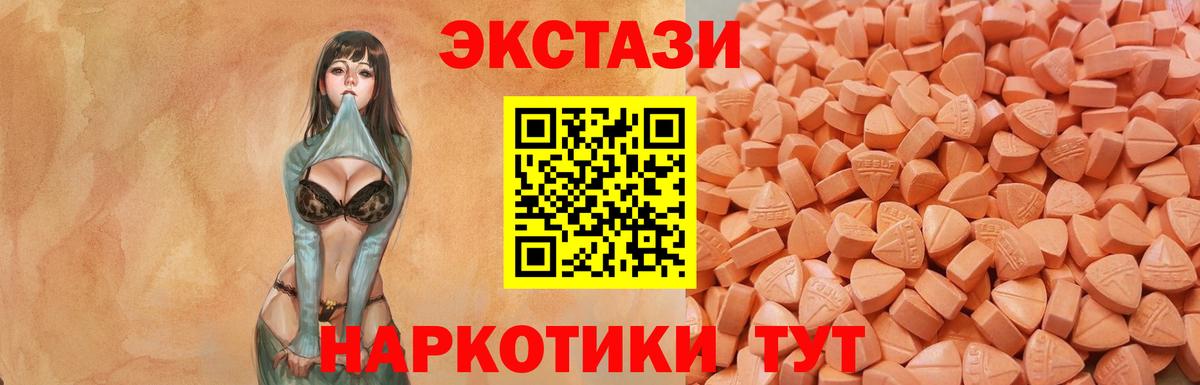 ЭКСТАЗИ MDMA  Экстази MDMA  Ecstasy  Вход с VPN  закладки  Новосибирск 