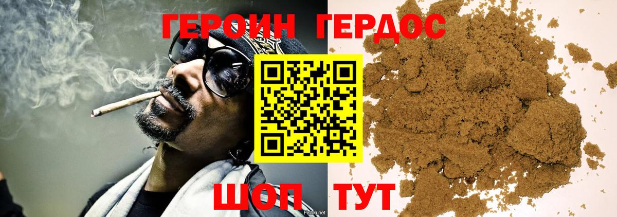 ГЕРОИН хмурый Новосибирск
