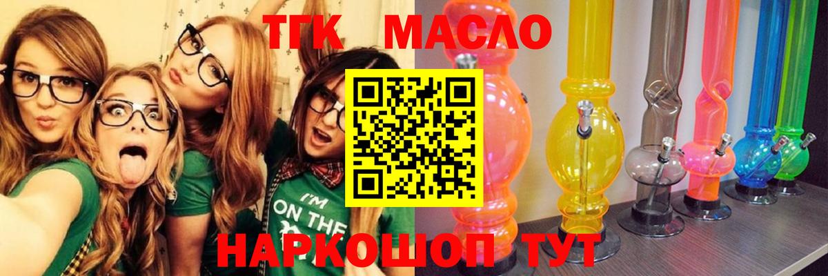 Дистиллят ТГК жижа  ТГК гашишное масло  Вход с VPN  Новосибирск 